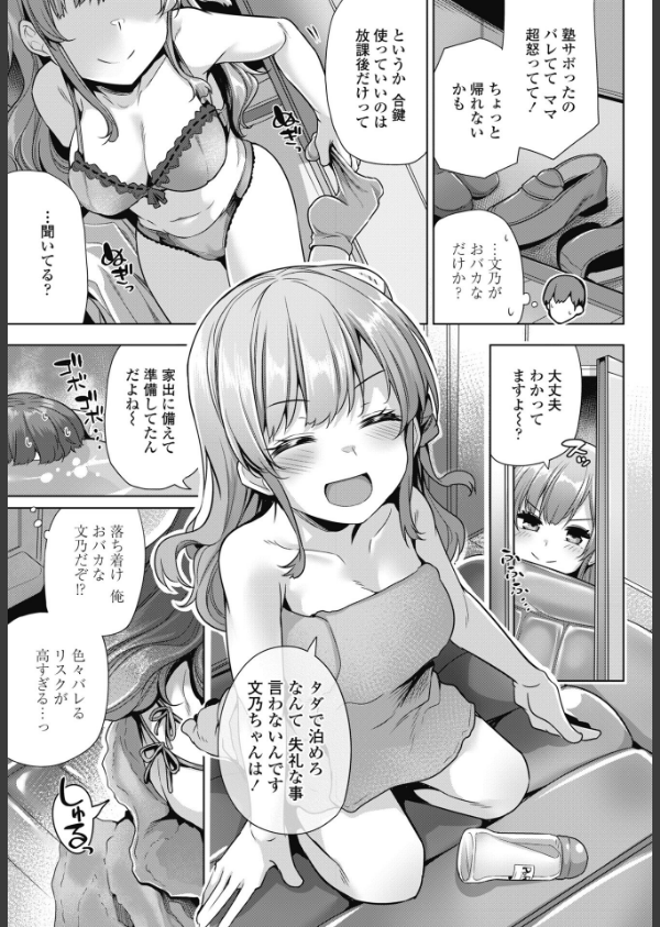 COMICペンギンクラブ 2025年7月号【デジタル版】_15枚目の画像